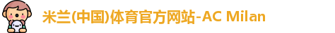 米兰
